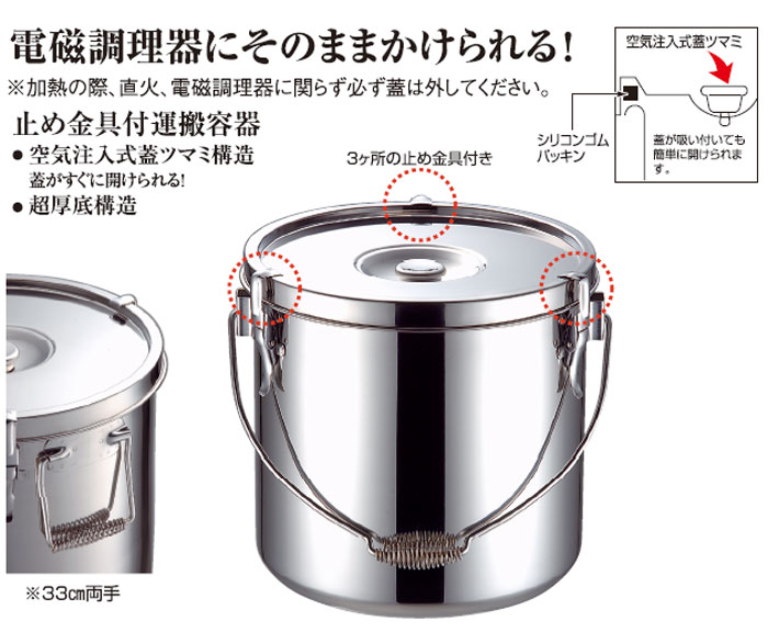 IH対応給食缶 | 仔犬印(KOINU)の調理道具｜本間製作所