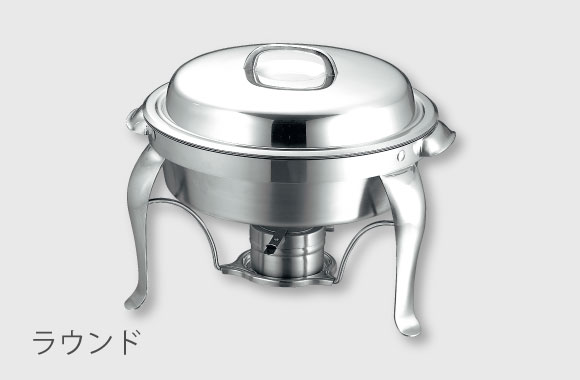チェーフィングセット | 仔犬印(KOINU)の調理道具｜本間製作所