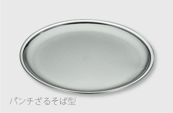 浅型ザル | 仔犬印(KOINU)の調理道具｜本間製作所